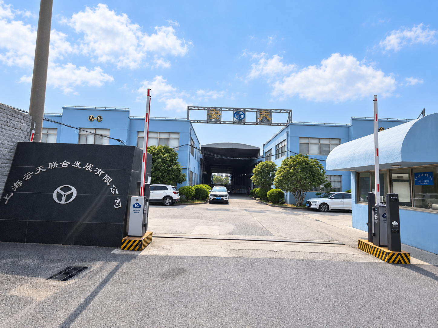 Entrance to Yuntian United's operating facility in Songjiang District, Shanghai